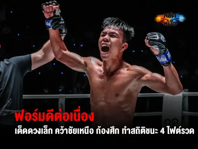 เด็ดดวงเล็ก
