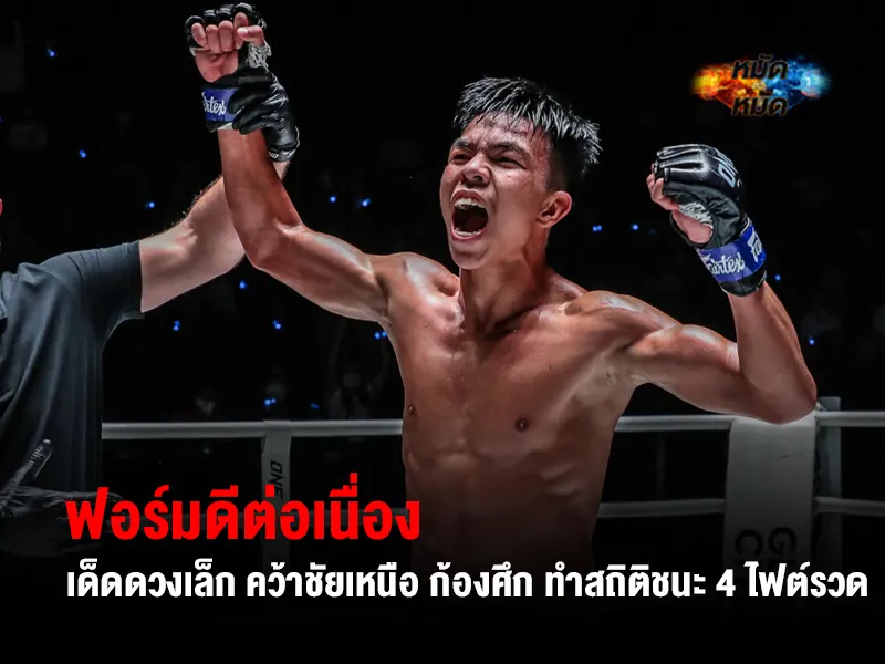 เด็ดดวงเล็ก