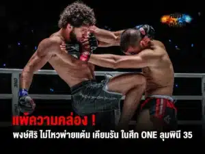 พงษ์ศิริ