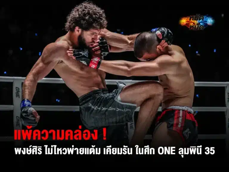 พงษ์ศิริ