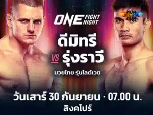 รุ่งราวี
