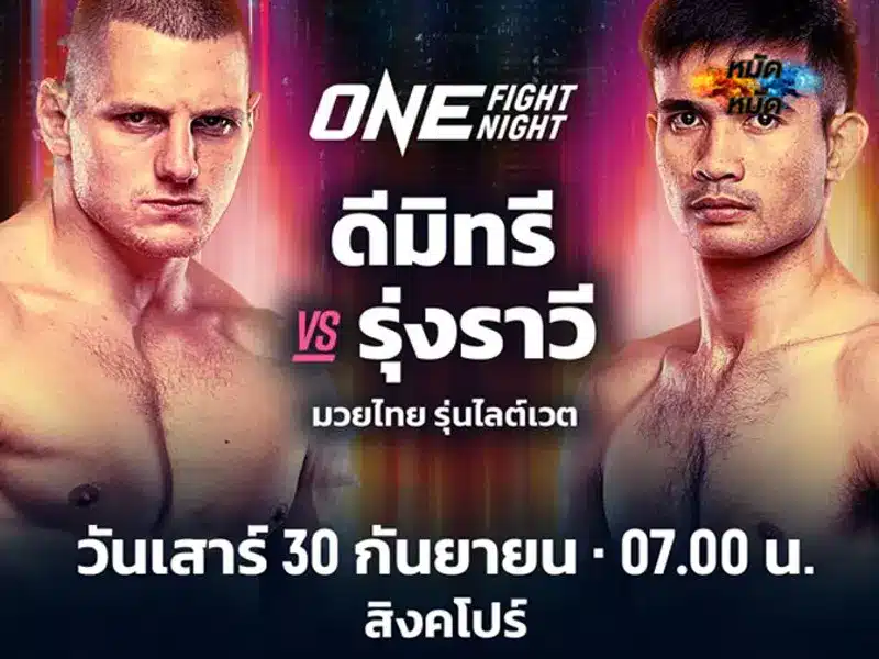 รุ่งราวี
