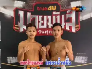 เพชรไทยแลนด์
