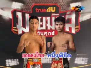 ยอดธงไท