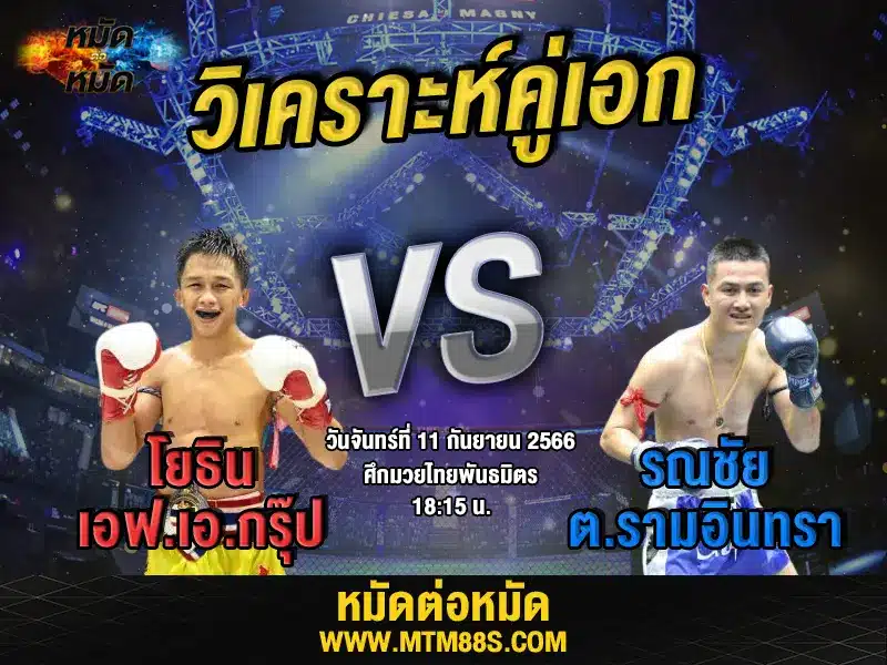 วิเคราะห์มวยวันนี้