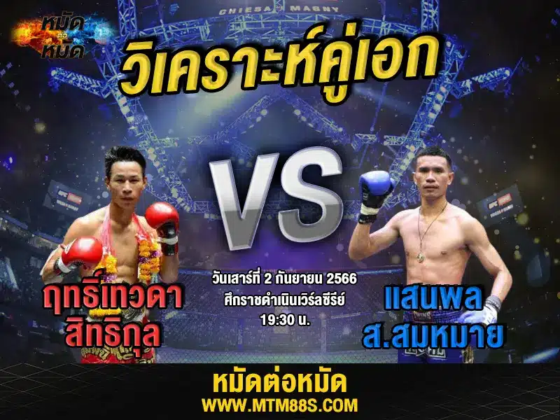 วิเคราะห์มวยวันนี้