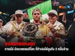 กาเนโล่