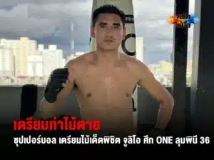 ซุปเปอร์บอล