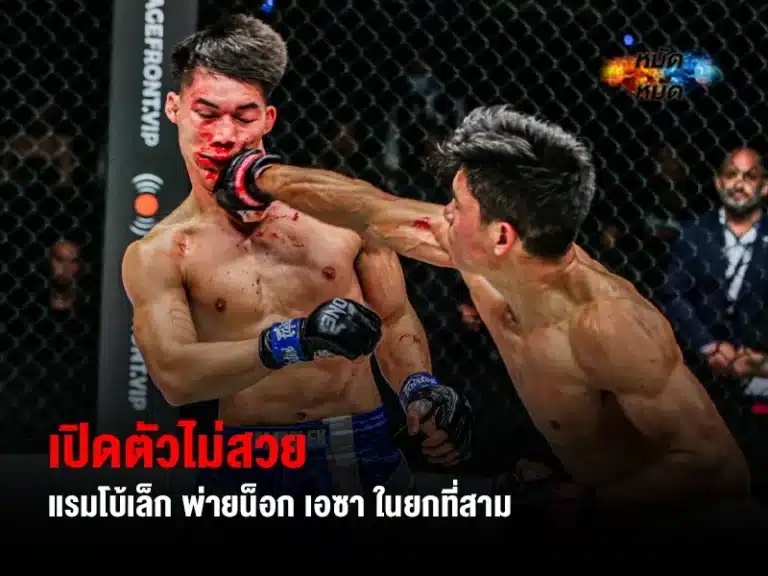 แรมโบ้เล็ก