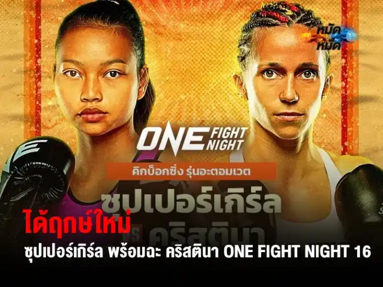 ซุปเปอร์เกิร์ล