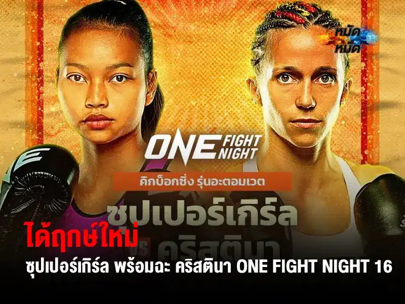 ซุปเปอร์เกิร์ล