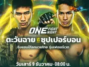 ตะวันฉาย