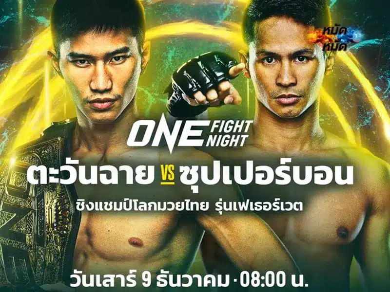 ตะวันฉาย