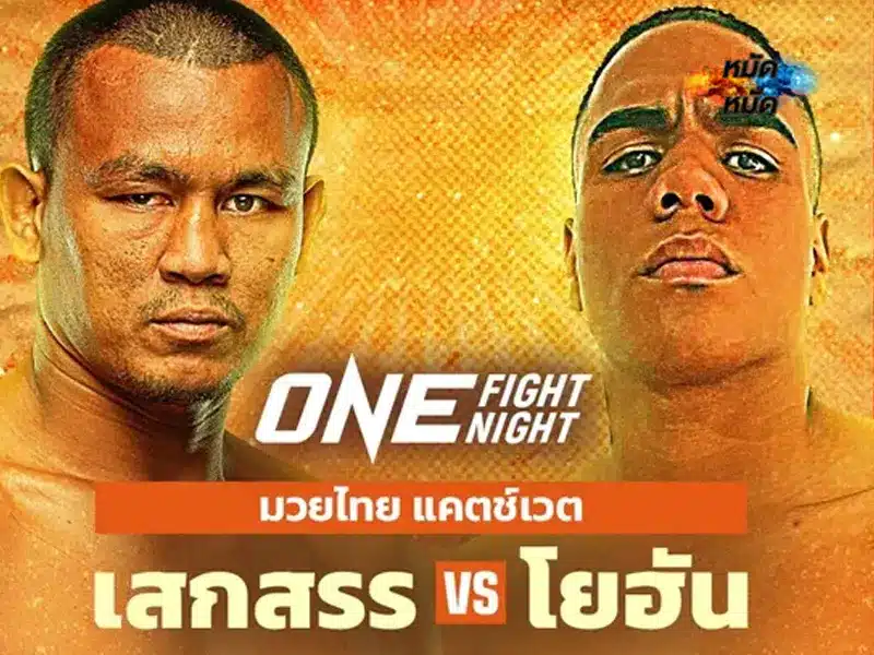 เสกสรร