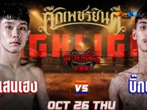 ไฮไลท์มวย