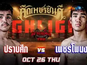 ไฮไลท์มวย