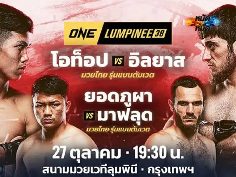 ONE LUMPINEE 38
