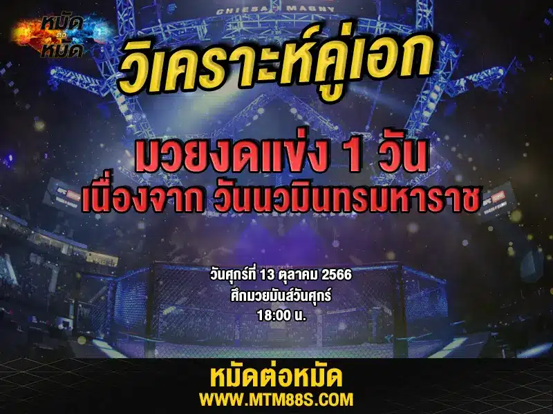 วิเคราะห์มวยวันนี้