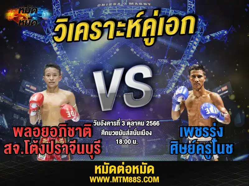 วิเคราะห์มวยวันนี้