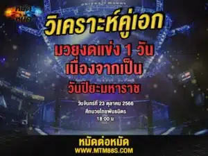 วิเคราะห์มวยวันนี้