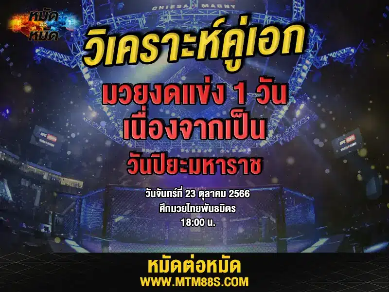 วิเคราะห์มวยวันนี้
