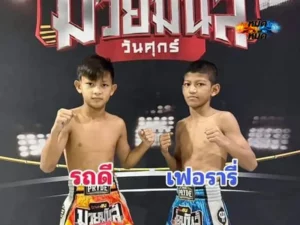 ไฮไลท์มวย