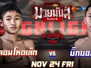 ไฮไลท์มวย