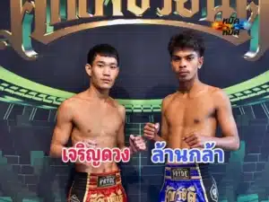 ไฮไลท์มวย