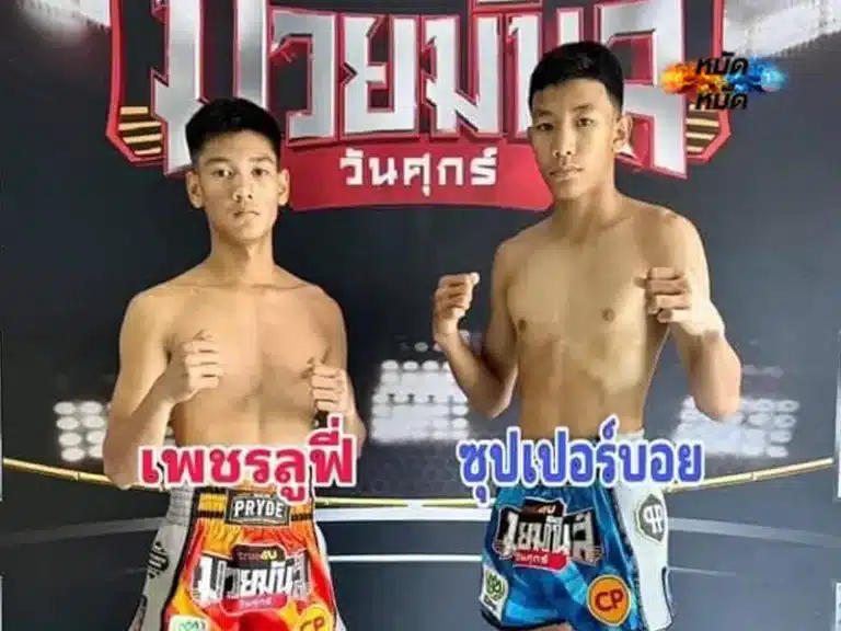 ไฮไลท์มวย