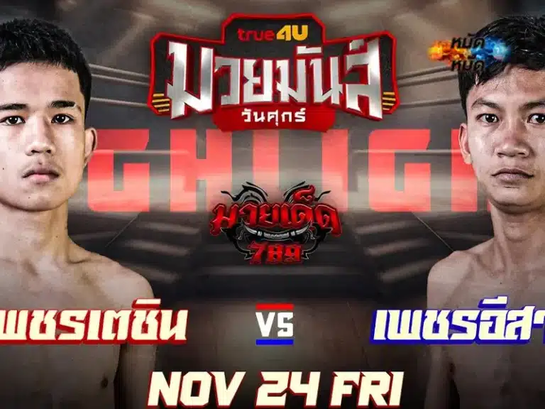 ไฮไลท์มวย
