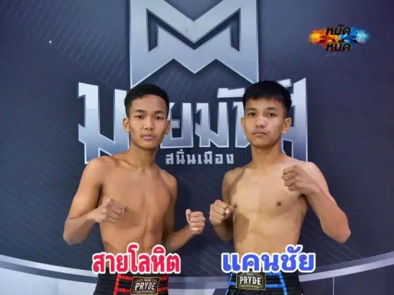ไฮไลท์มวย