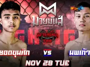 ไฮไลท์มวย