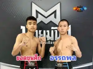 ไฮไลท์มวย