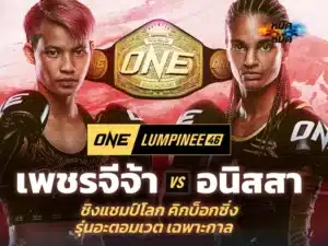 เพชรจีจ้า