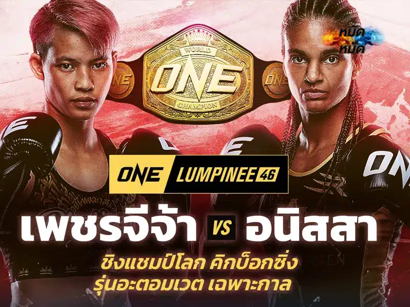 เพชรจีจ้า