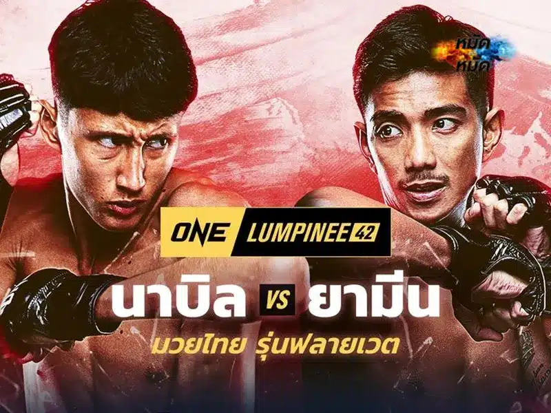 นาบิล