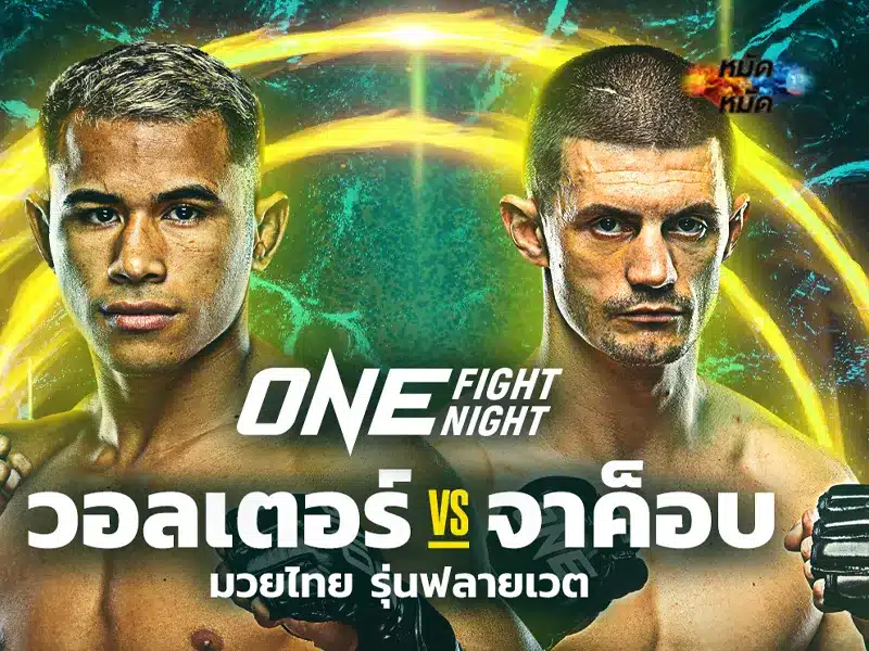 วอลเตอร์