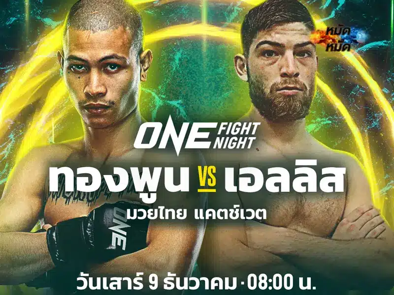 ทองพูน