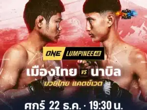 เมืองไทย