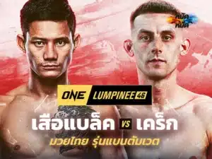 เสือแบล็ค