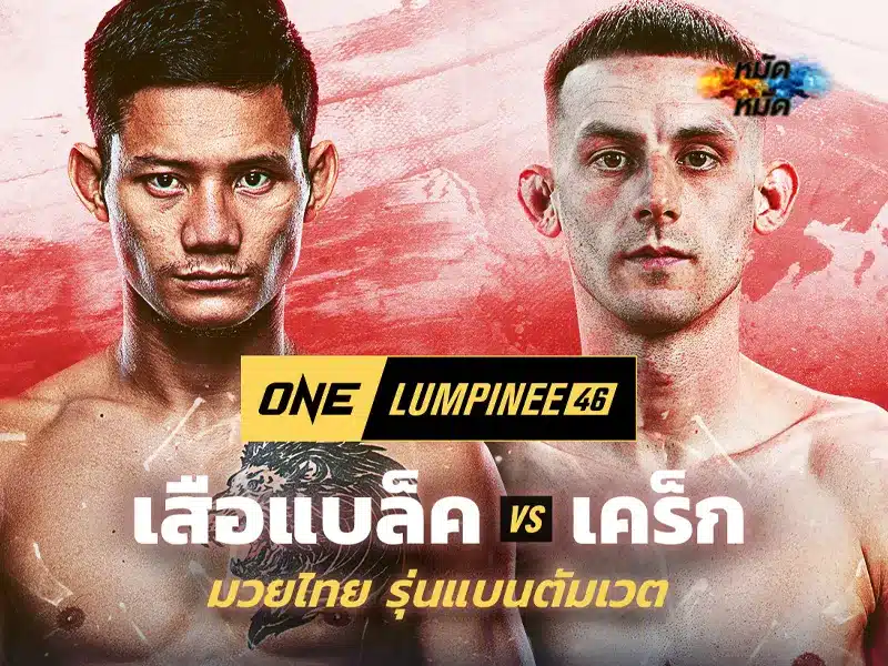 เสือแบล็ค