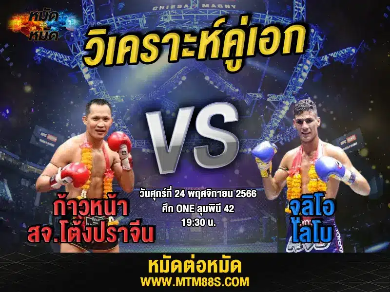 วิจารณ์มวยวันนี้