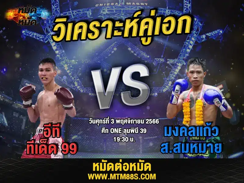 วิเคราะห์มวยวันนี้