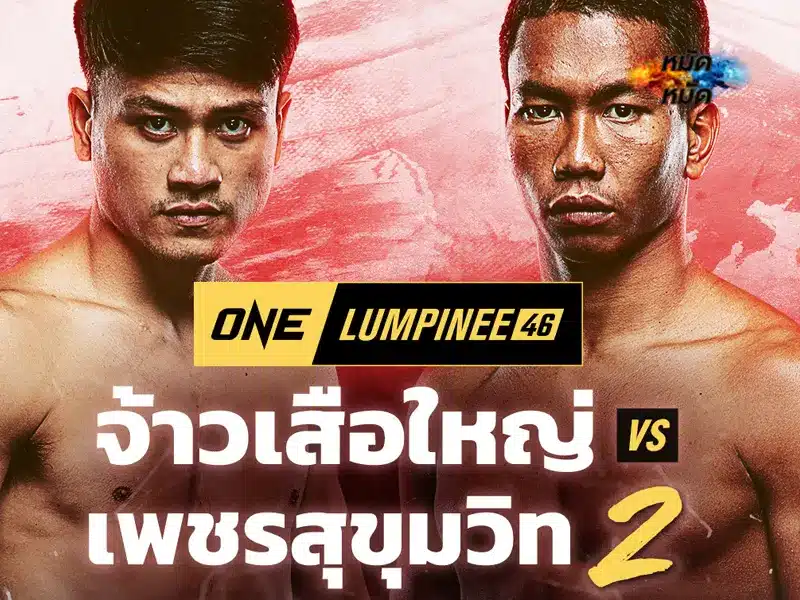 จ้าวเสือใหญ่