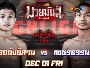 ไฮไลท์มวย