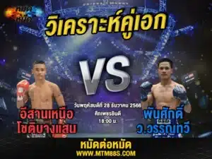 วิจารณ์มวยวันนี้