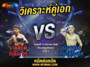 วิจารณ์มวยวันนี้