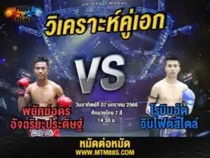 วิจารณ์มวยวันนี้