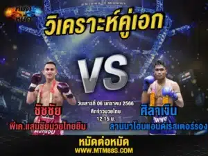 วิจารณ์มวยวันนี้