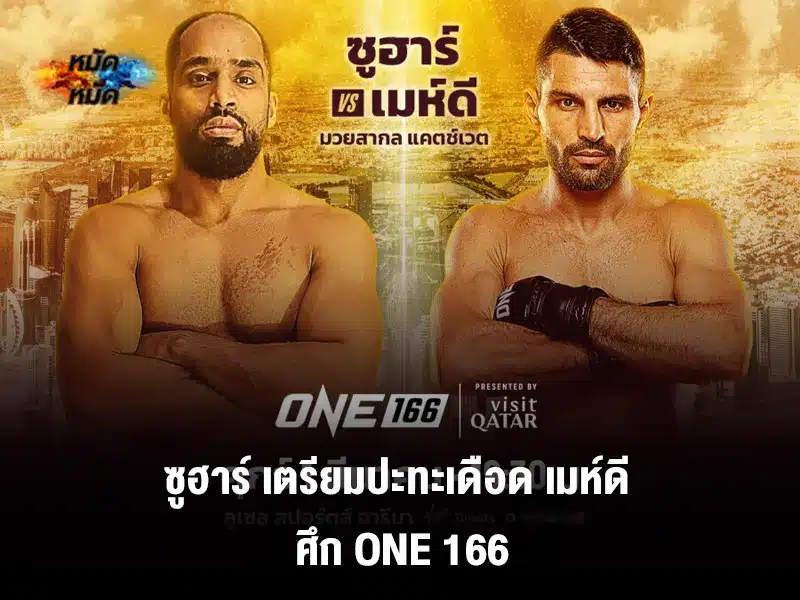ซูฮาร์